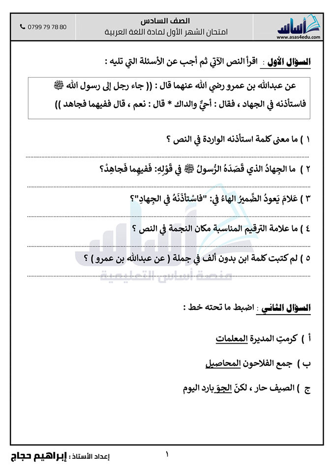 MjMzOTczMQ63631 صور امتحان الشهر الاول مادة اللغة العربية للصف السادس الفصل الثاني 2020 مع الاجابات